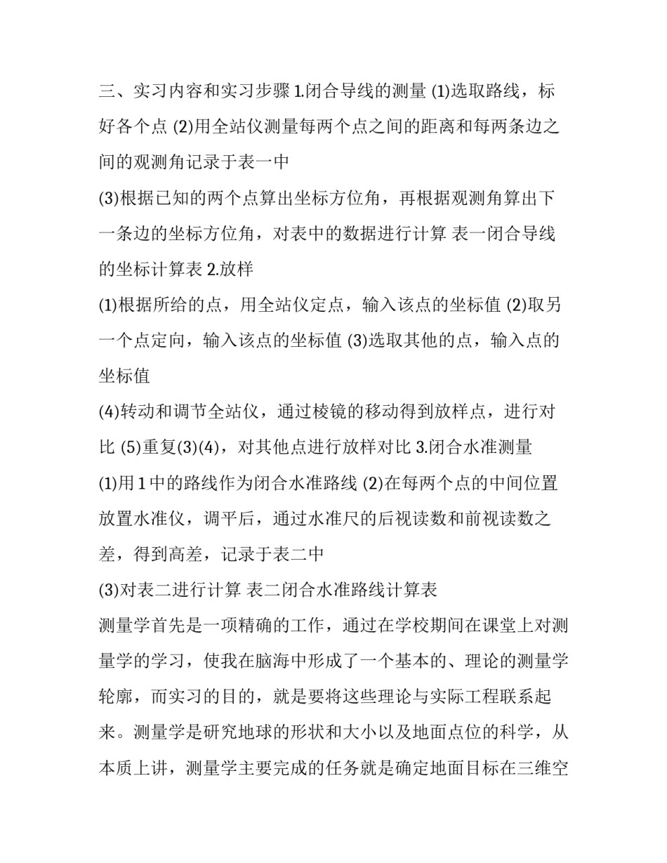 建筑求职意向范文简短 建筑工程求职意向怎么写(8篇)_第2页