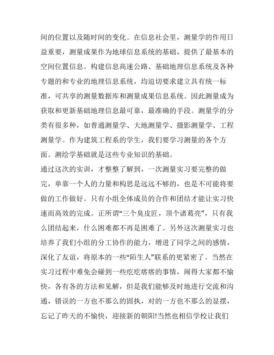建筑求职意向范文简短 建筑工程求职意向怎么写(8篇)_第3页