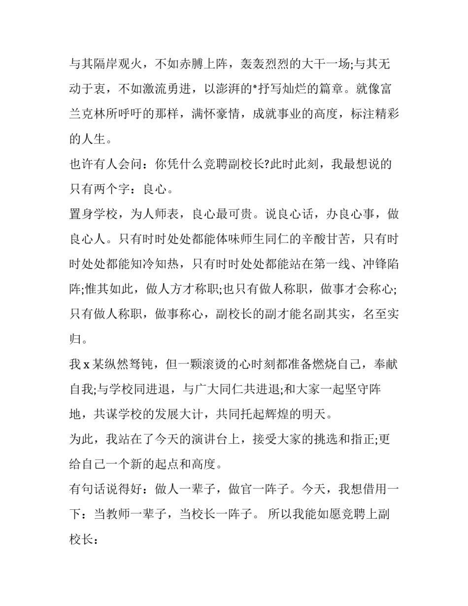 校长杭州考察心得体会及感悟 校长杭州培训心得体会总结(二篇)_第2页