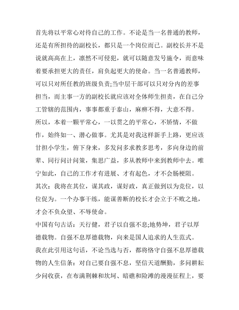 校长杭州考察心得体会及感悟 校长杭州培训心得体会总结(二篇)_第3页
