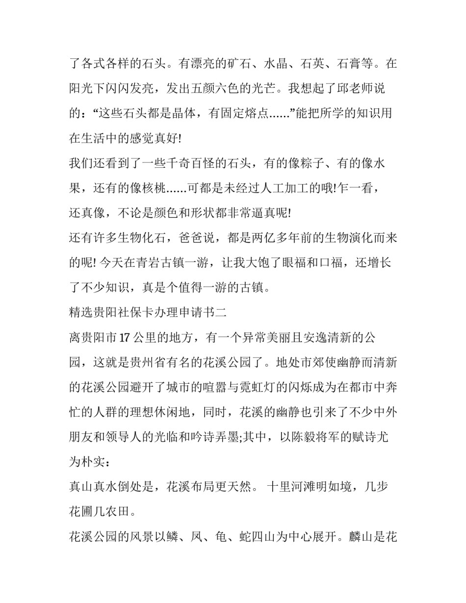 贵阳社保卡办理申请书 贵阳社保卡申领(六篇)_第2页