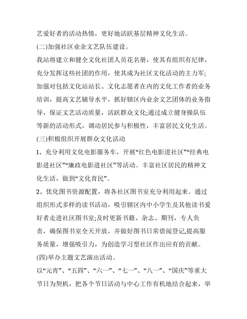 街道社区店长竞聘申请书 社区副书记竞聘报告怎么写(六篇)_第2页