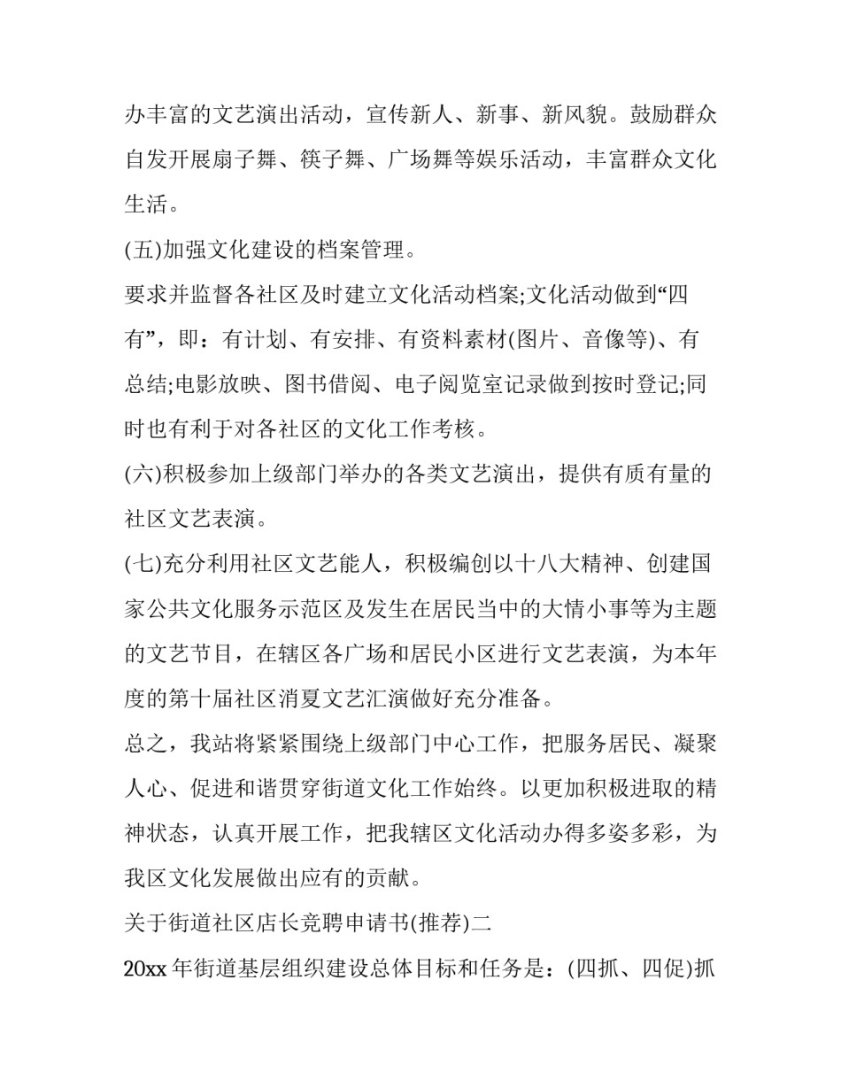 街道社区店长竞聘申请书 社区副书记竞聘报告怎么写(六篇)_第3页
