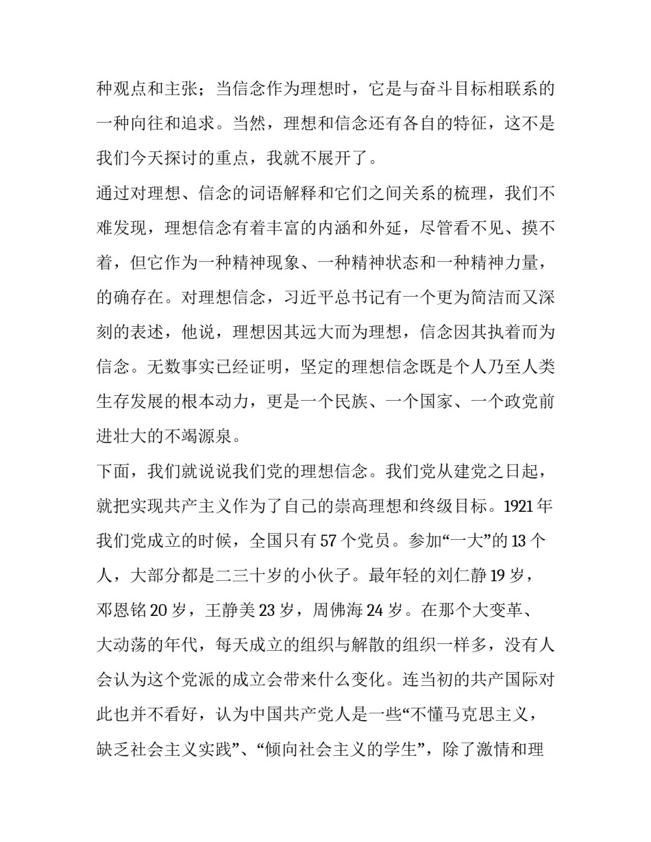 党史年志6月心得体会如何写 党史心得体会6月份(8篇)_第3页