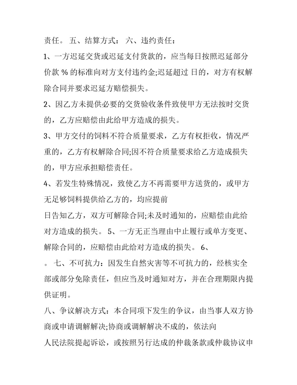 定购协议书和订购协议书如何写 《定购合同》(二篇)_第2页