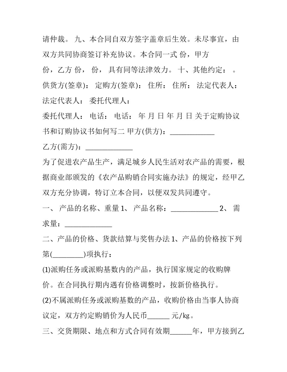 定购协议书和订购协议书如何写 《定购合同》(二篇)_第3页