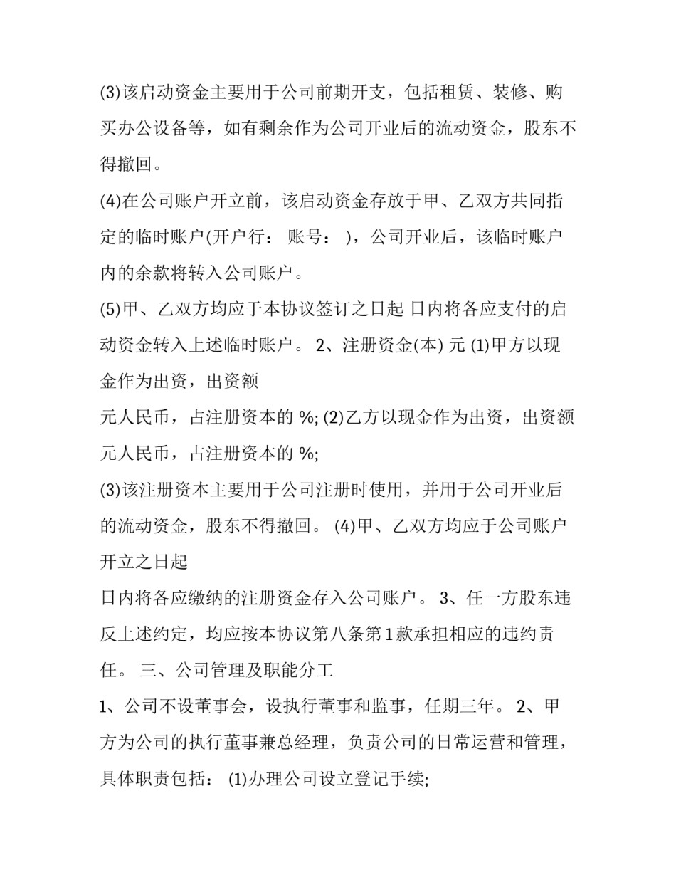 二人合作协议书合同版汇总 二人合作协议书合同简单(九篇)_第3页