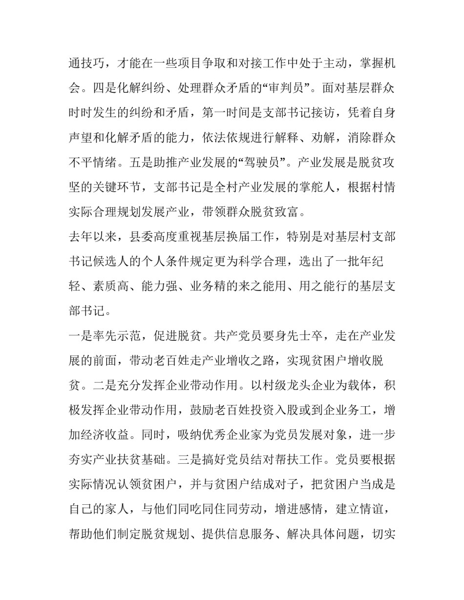 基层书记基层治理心得体会 基层党书记培训心得体会(六篇)_第1页
