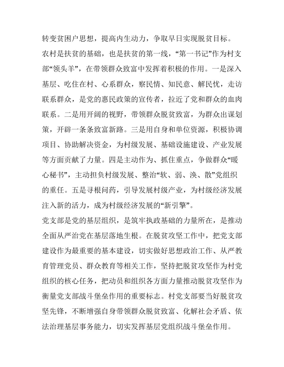 基层书记基层治理心得体会 基层党书记培训心得体会(六篇)_第2页