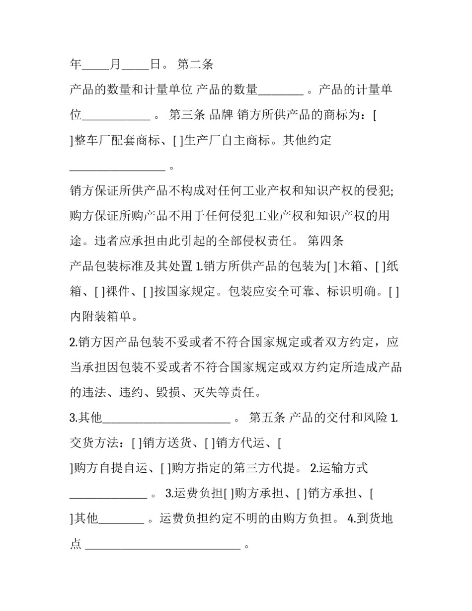 配件协议书通用 配件质保协议(9篇)_第2页