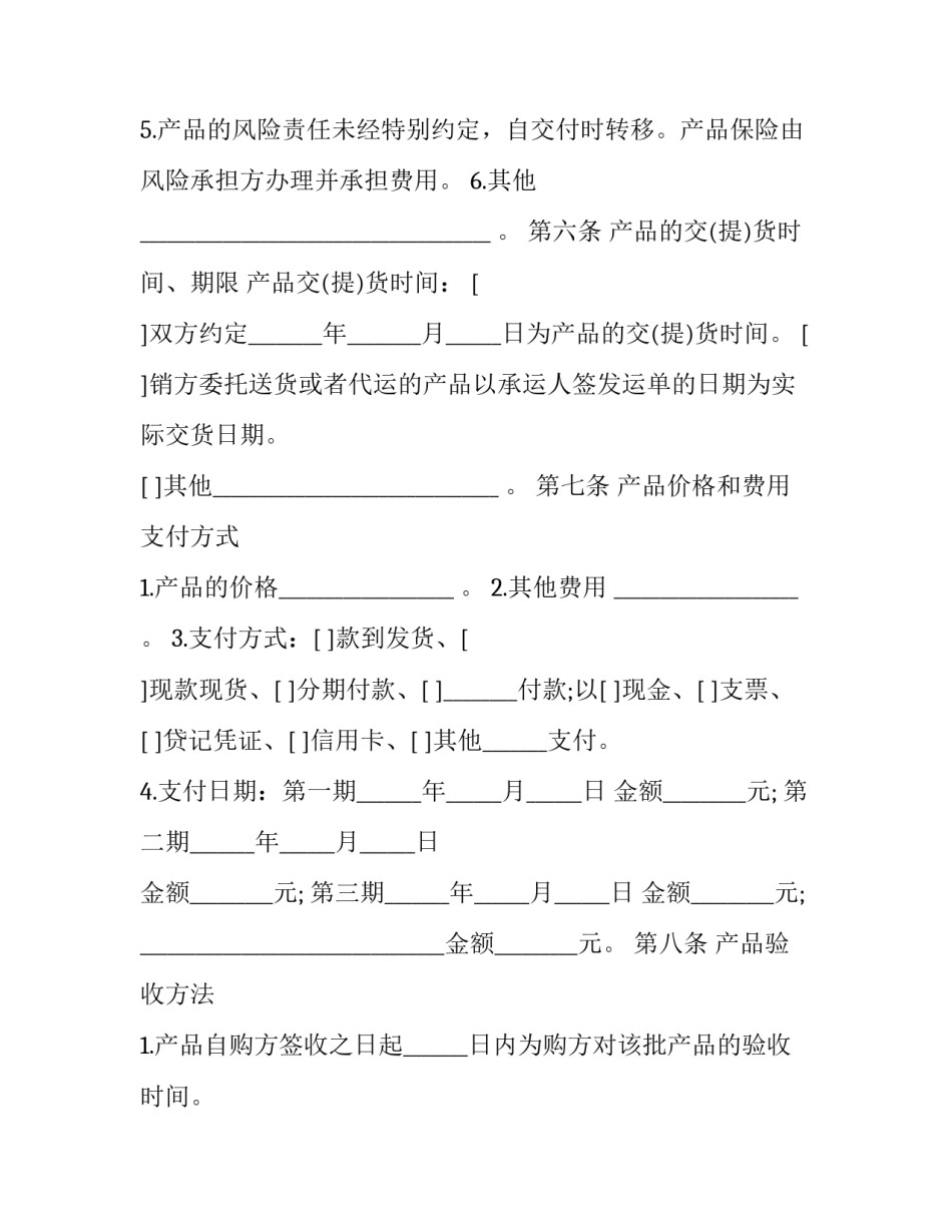 配件协议书通用 配件质保协议(9篇)_第3页