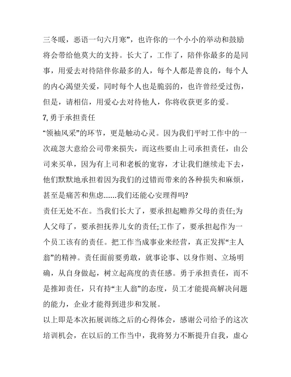 拓展新市场经费申请书汇总 关于拓展新市场申请范文(六篇)_第3页