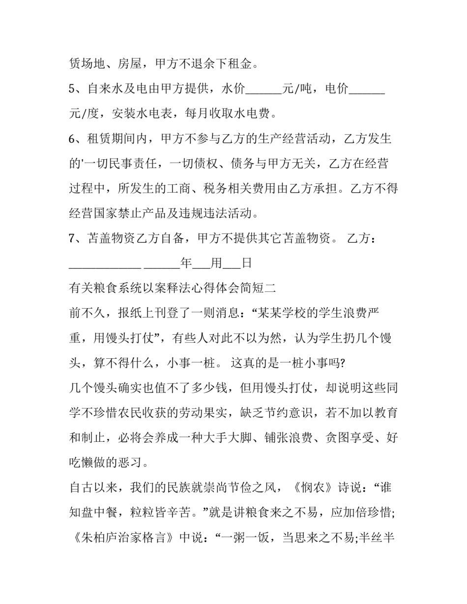 有关粮食系统以案释法心得体会简短(四篇)_第2页