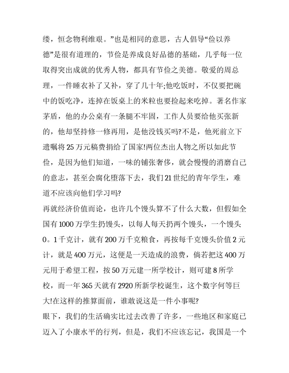 有关粮食系统以案释法心得体会简短(四篇)_第3页