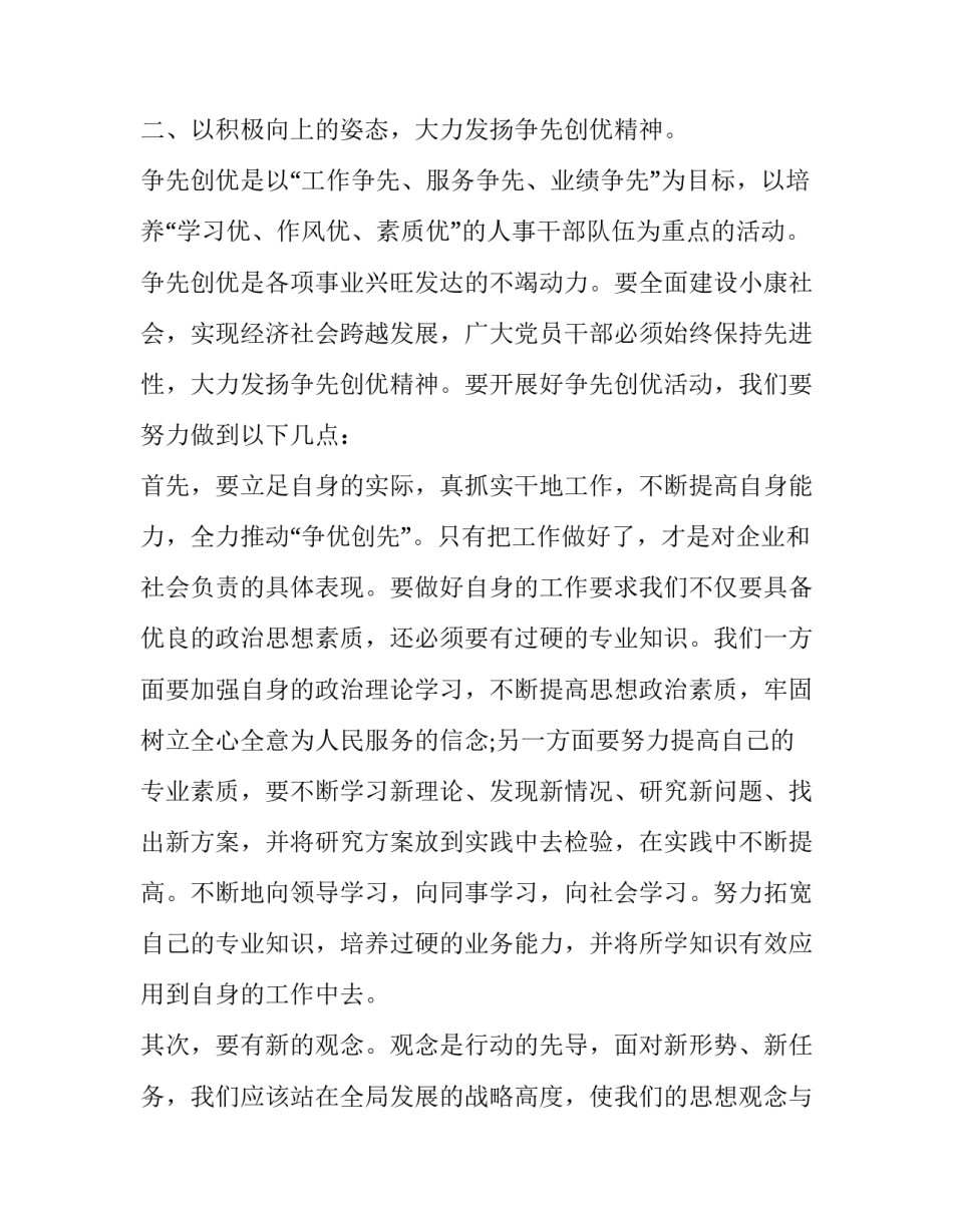 研究性心得体会总结 研究性活动心得体会(7篇)_第2页
