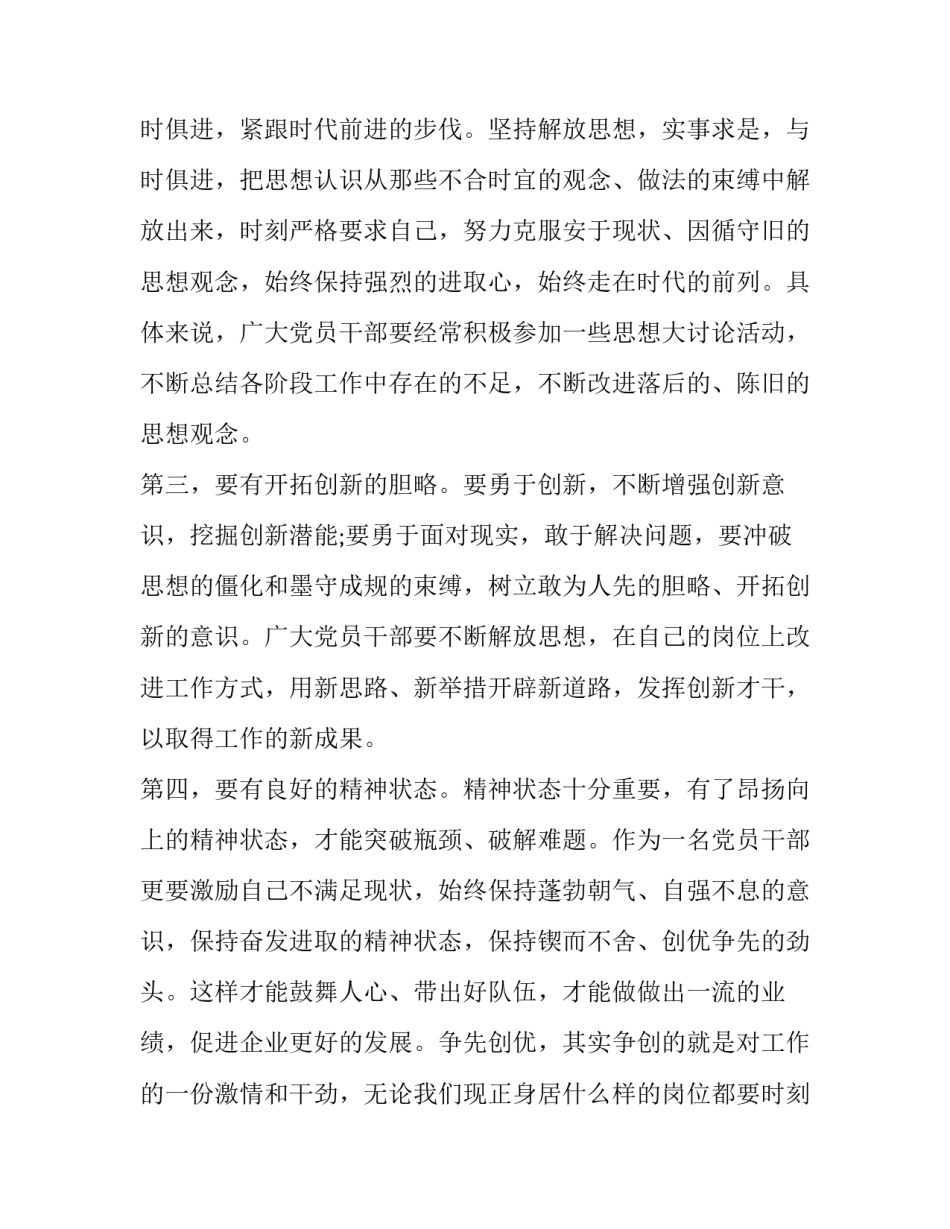 研究性心得体会总结 研究性活动心得体会(7篇)_第3页