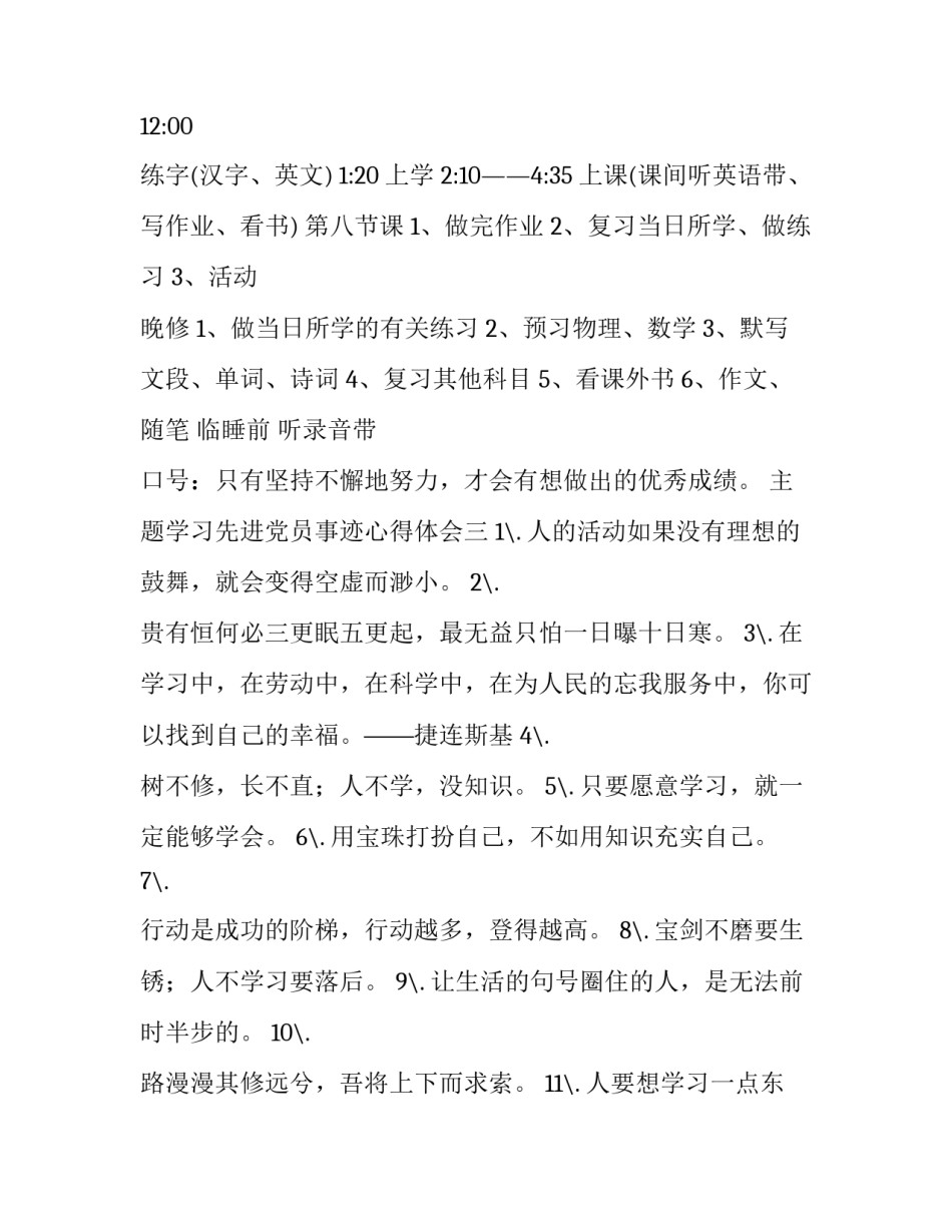 学习先进党员事迹心得体会 党员学先进事迹后的感想(7篇)_第3页