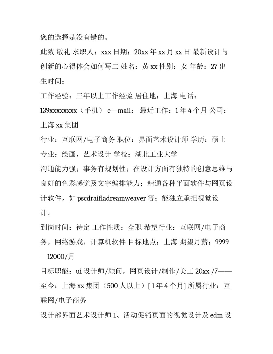 设计与创新的心得体会如何写 创新方法与创新设计心得(二篇)_第2页