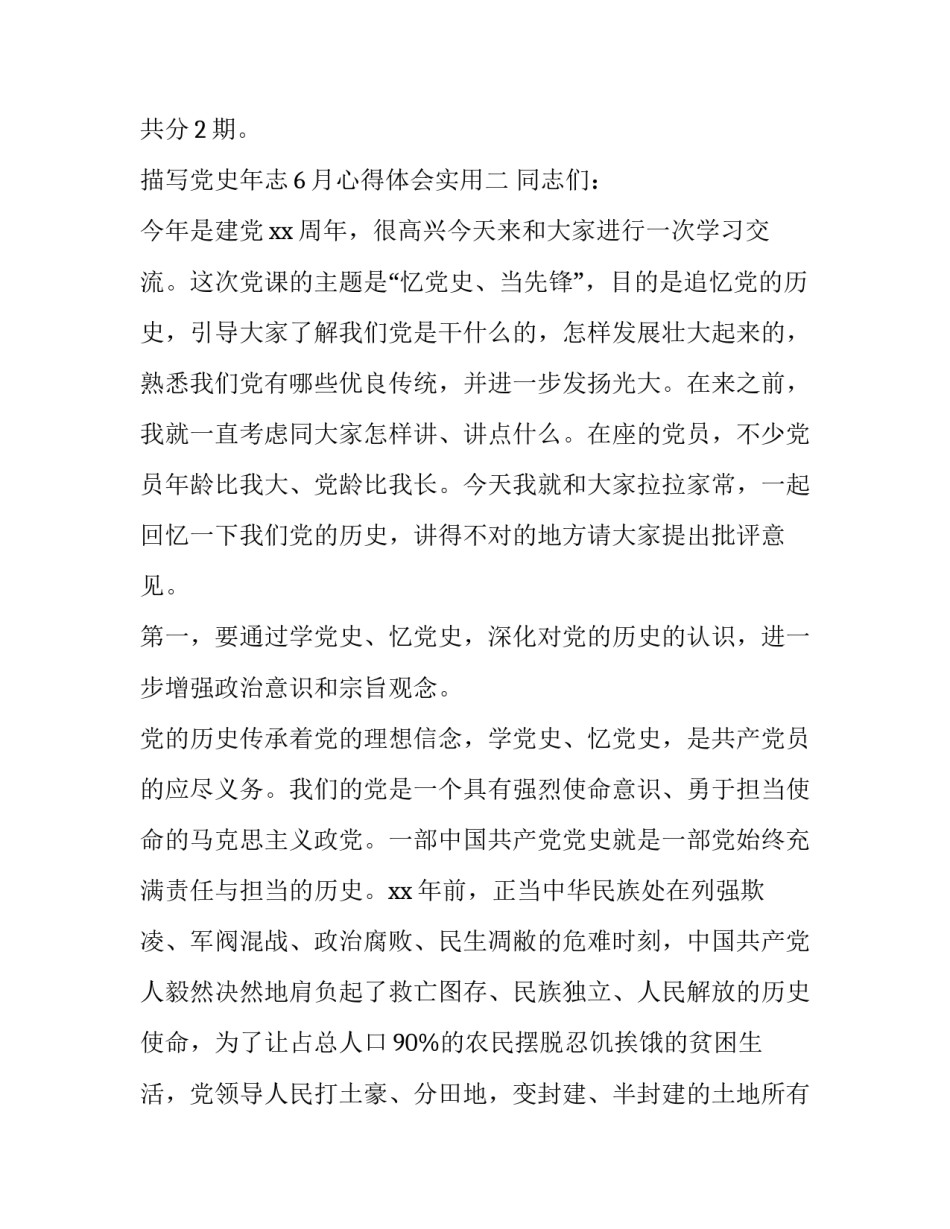 党史年志6月心得体会实用 六月份党史心得(六篇)_第3页