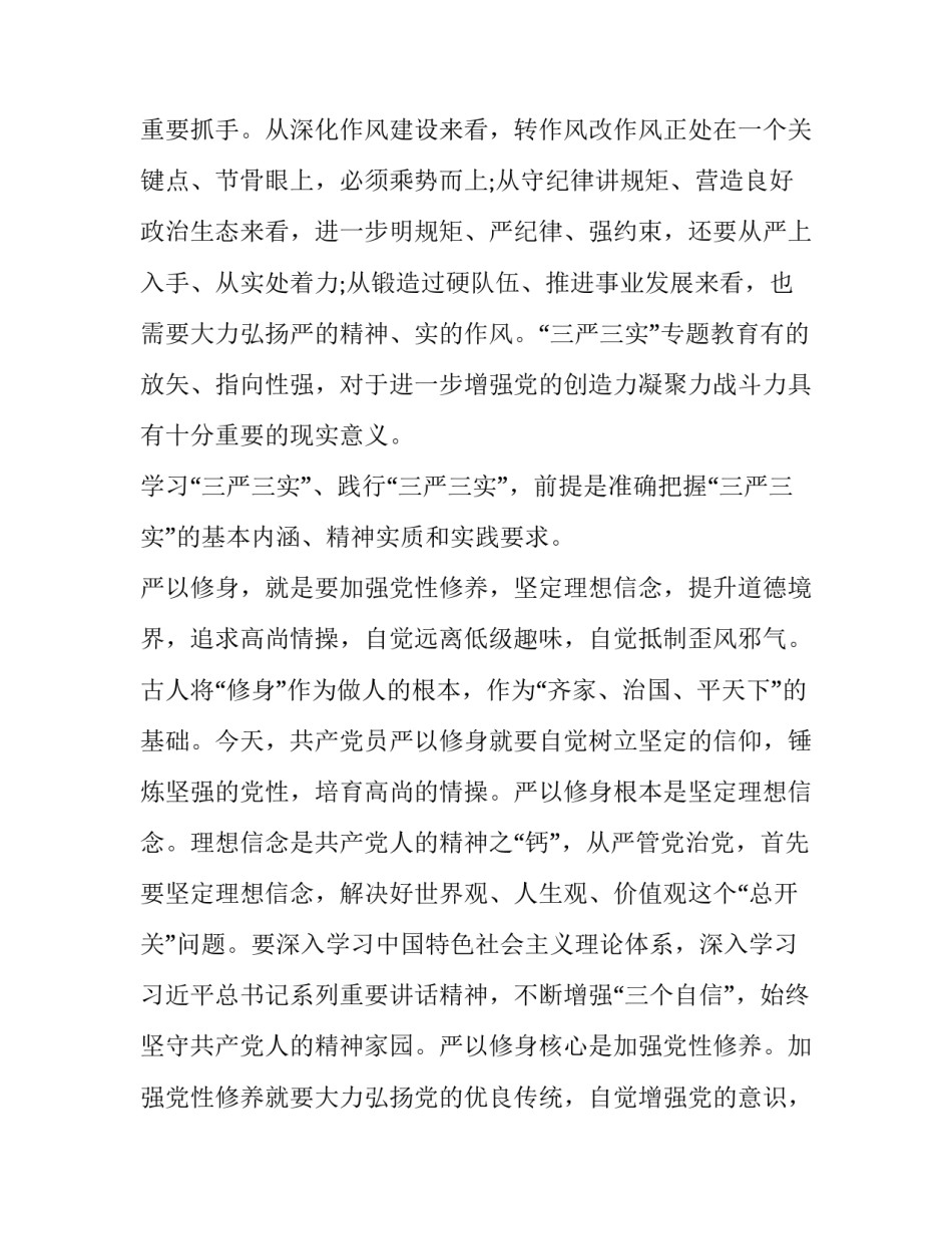书记党课心得体会报告 党组书记党课心得体会(7篇)_第2页