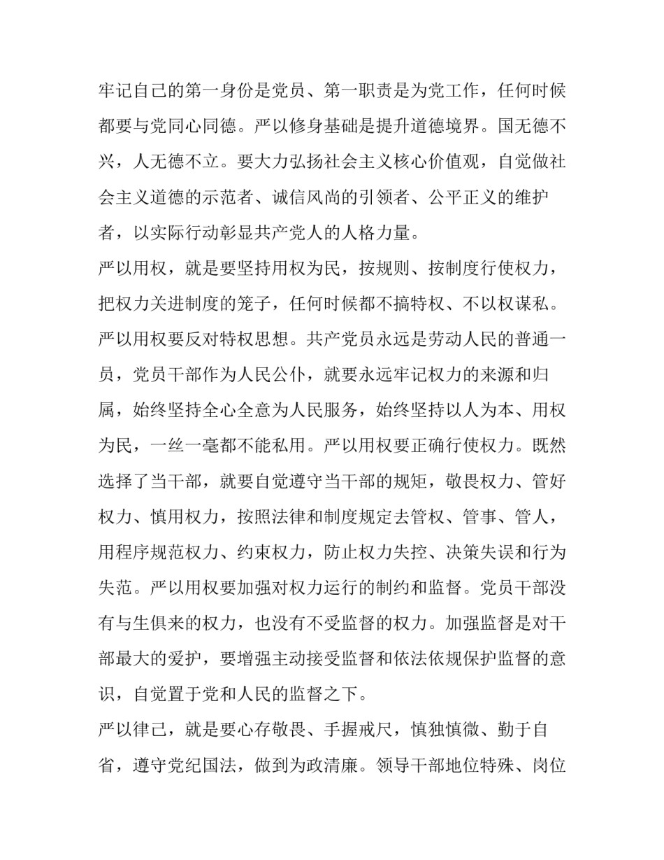 书记党课心得体会报告 党组书记党课心得体会(7篇)_第3页