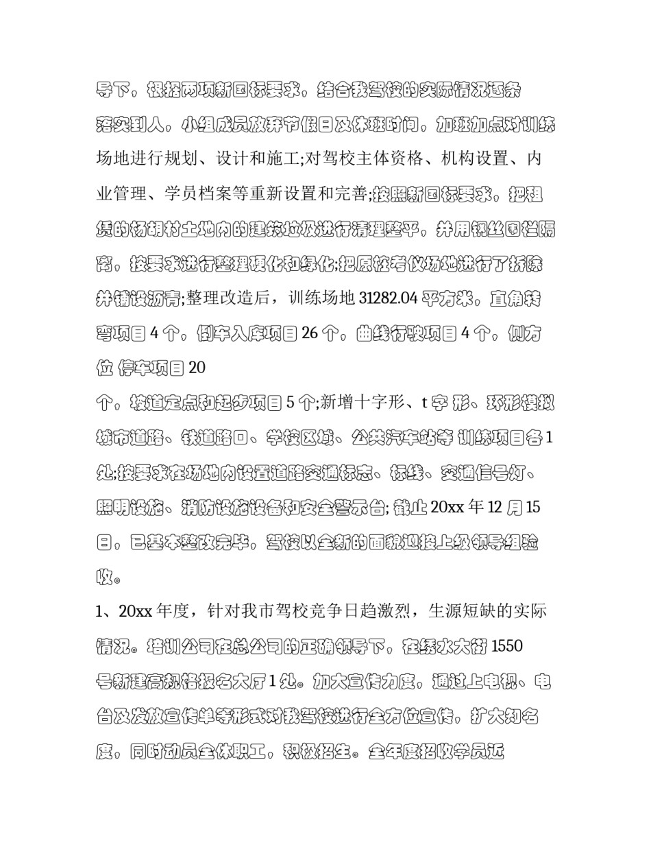 新建驾校场地申请书通用 驾校新增场地要求(6篇)_第2页