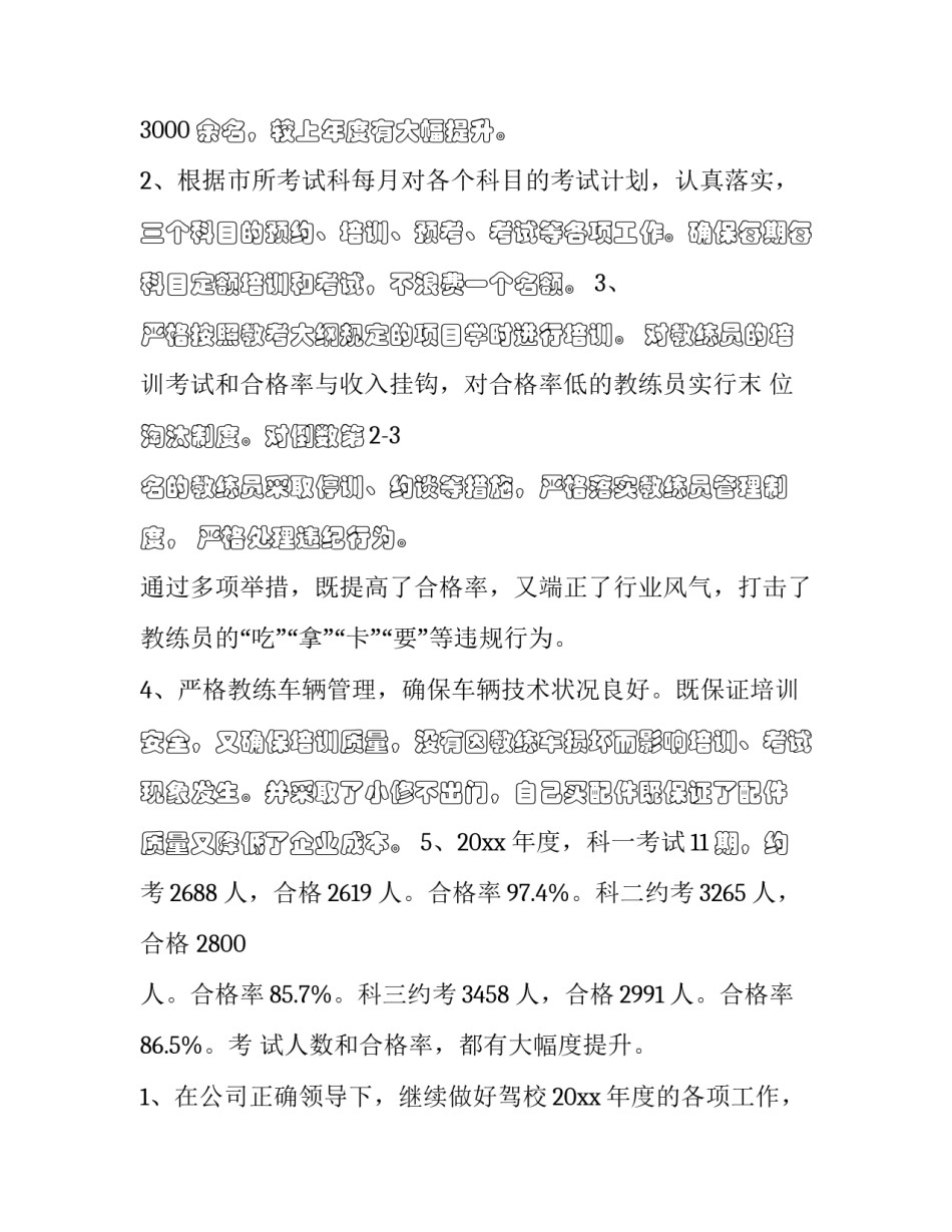 新建驾校场地申请书通用 驾校新增场地要求(6篇)_第3页