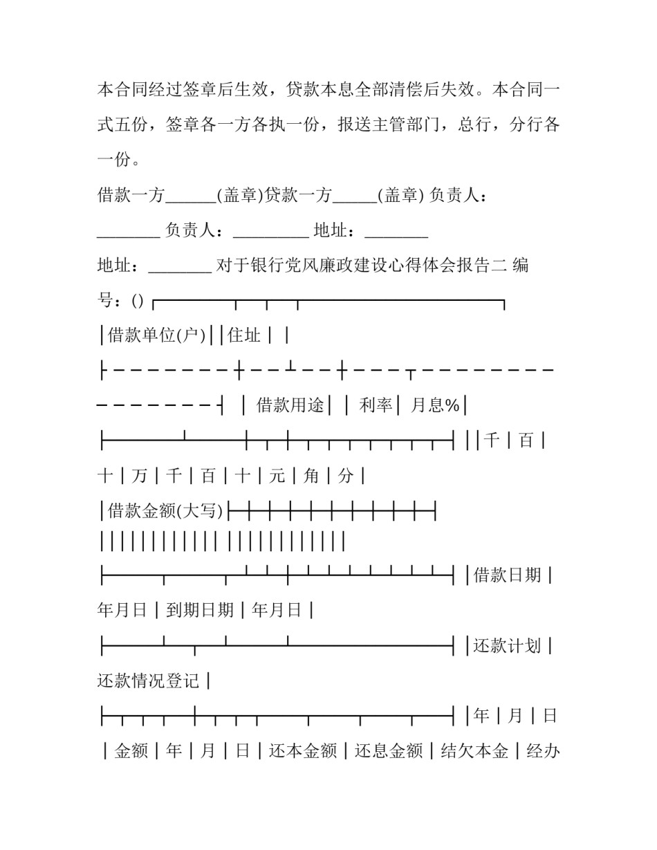 银行党风廉政建设心得体会报告 银行党风廉建设个人工作总结(6篇)_第3页