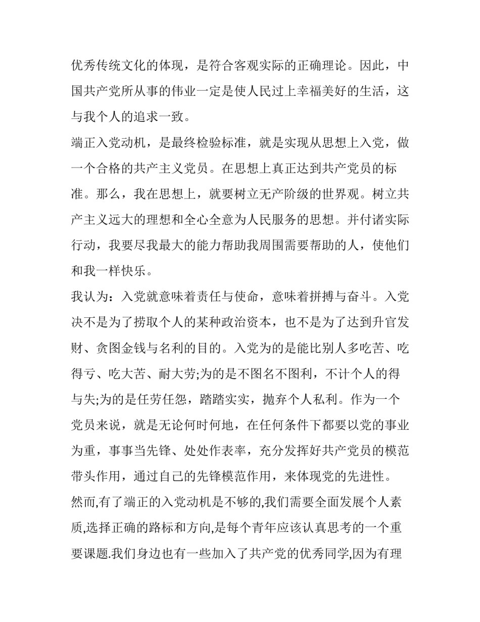 有关入党党史心得体会及感悟(六篇)_第2页
