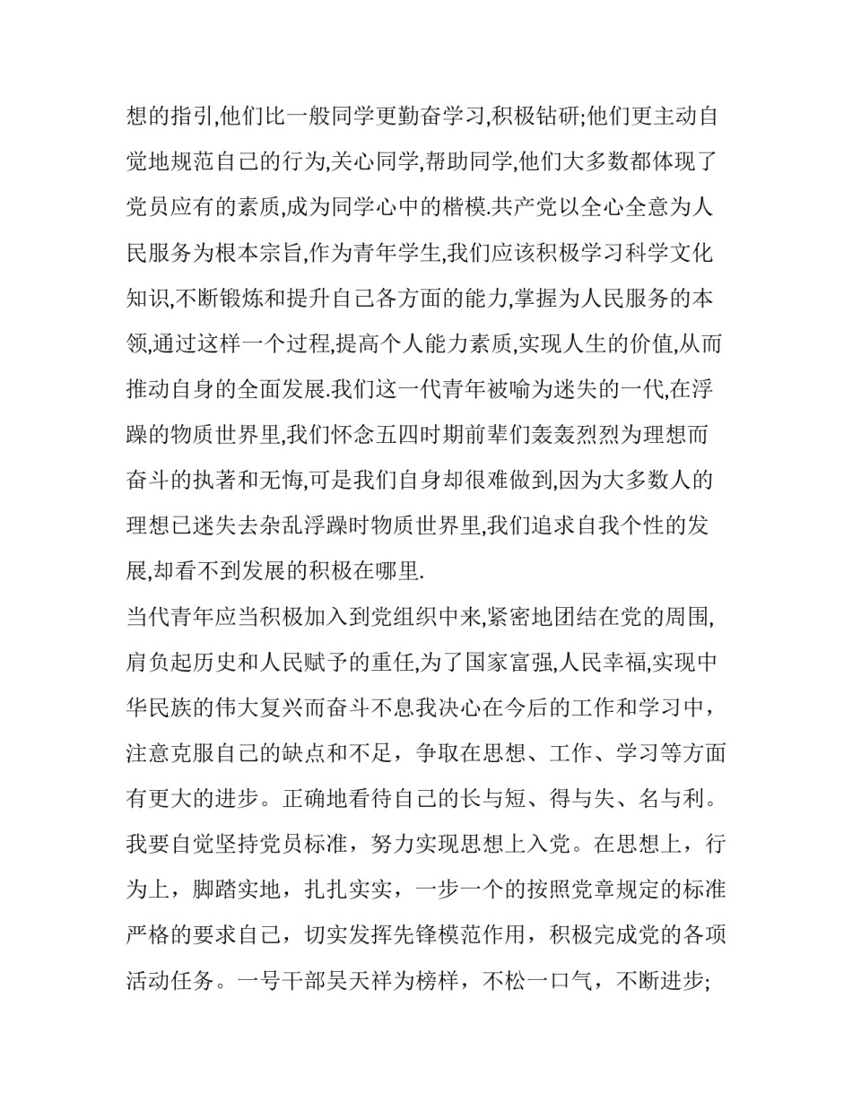 有关入党党史心得体会及感悟(六篇)_第3页