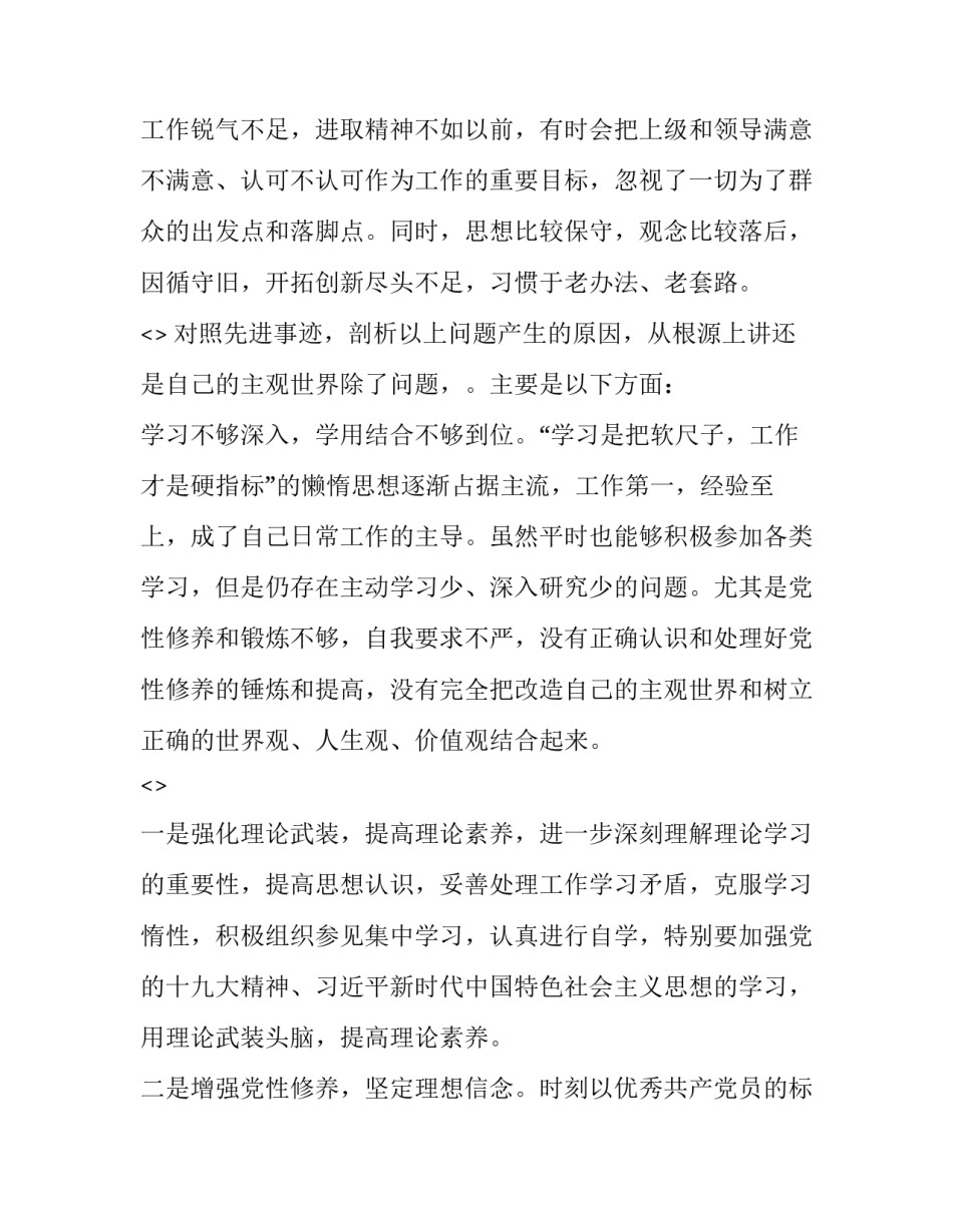 党员榜样六心得体会及收获 党员身边的榜样心得体会(2篇)_第2页