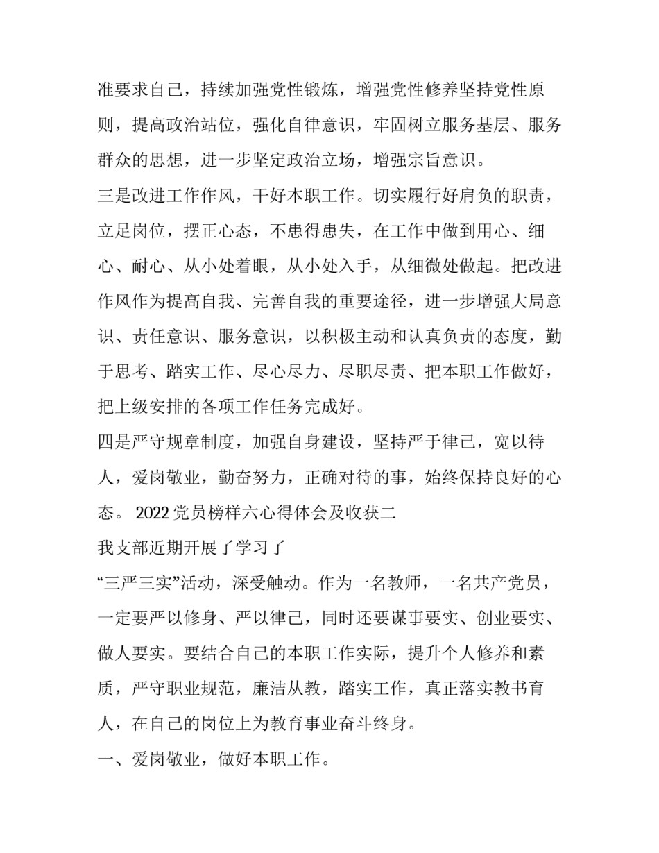 党员榜样六心得体会及收获 党员身边的榜样心得体会(2篇)_第3页