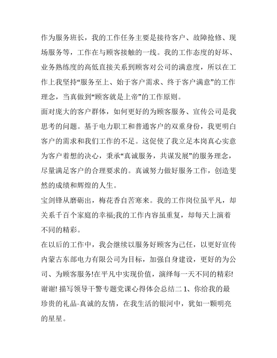 领导干警专题党课心得体会总结 党课心得体会 警(二篇)_第2页