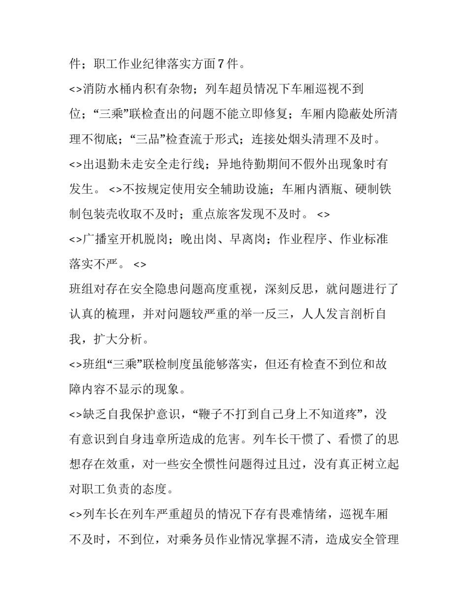 铁路党员两学一做心得体会和方法 铁路职工三学一算心得体会(七篇)_第2页