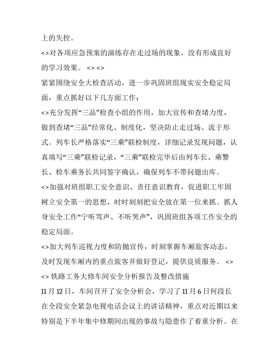 铁路党员两学一做心得体会和方法 铁路职工三学一算心得体会(七篇)_第3页