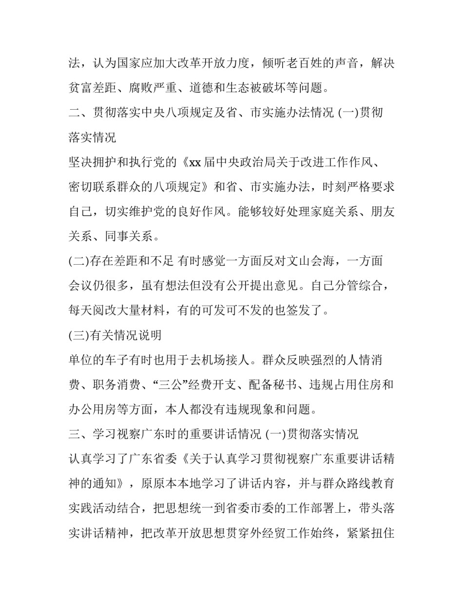 遵守党章心得体会范文 遵守党章党纪心得体会(2篇)_第2页