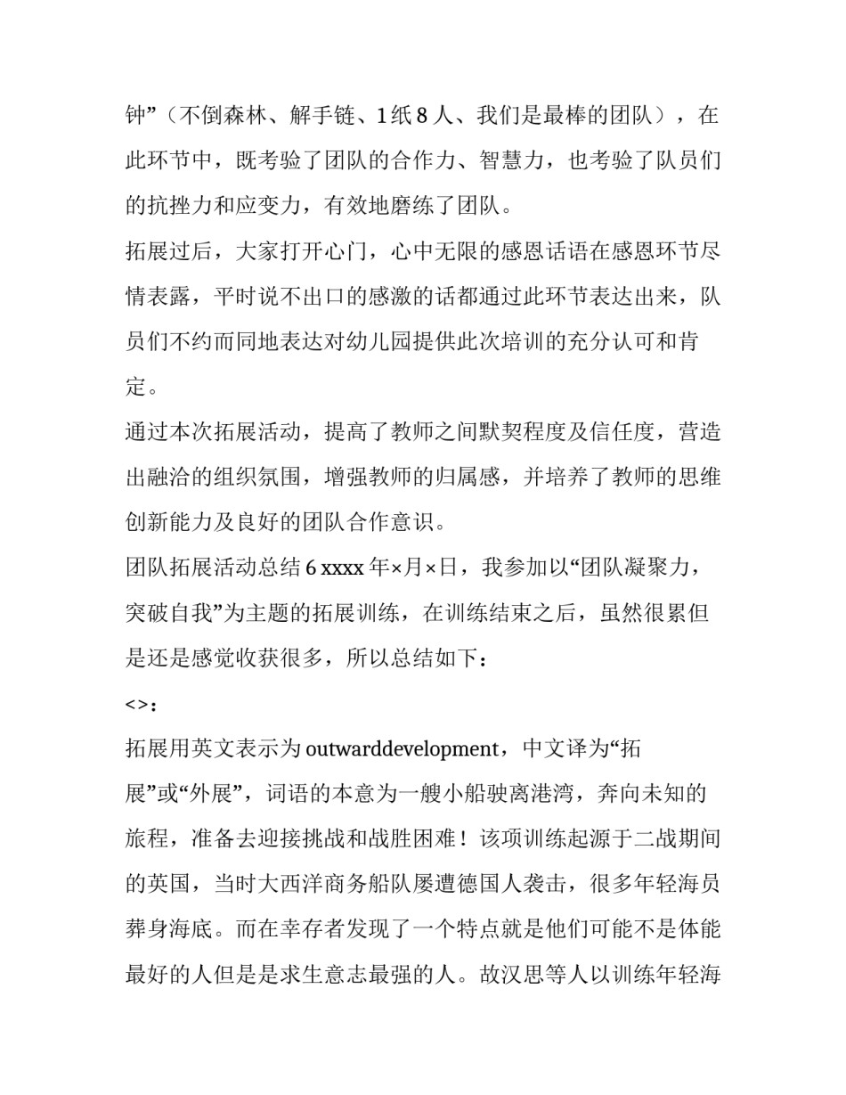 拓展党员活动心得体会和感想 党员拓展训练心得体会(4篇)_第2页