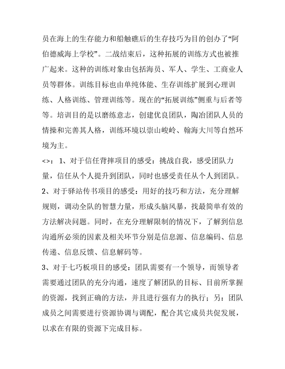 拓展党员活动心得体会和感想 党员拓展训练心得体会(4篇)_第3页