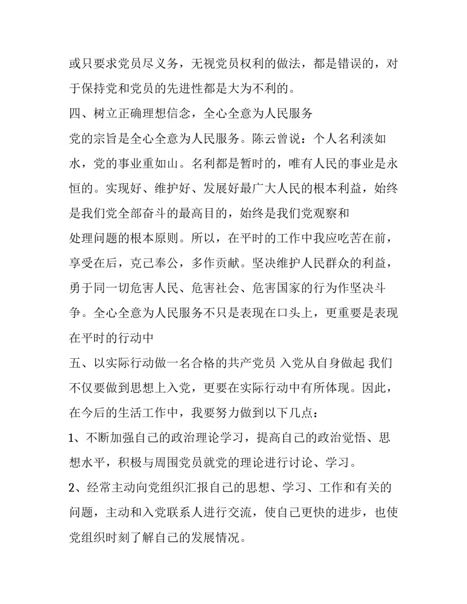 信仰党课心得体会 信仰党课心得体会怎么写(五篇)_第3页
