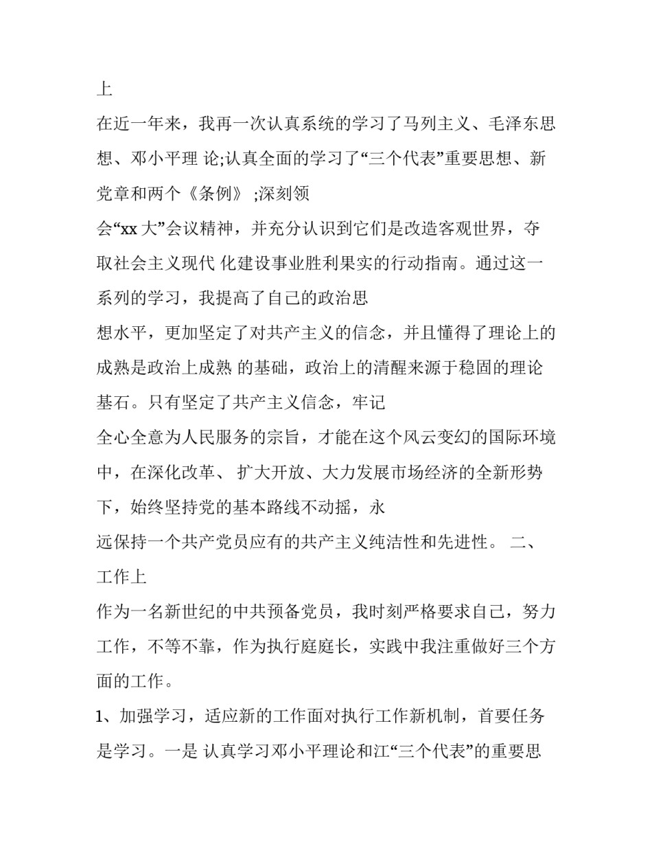 预备党员培心得体会怎么写 预备党员个人培训收获心得(八篇)_第2页