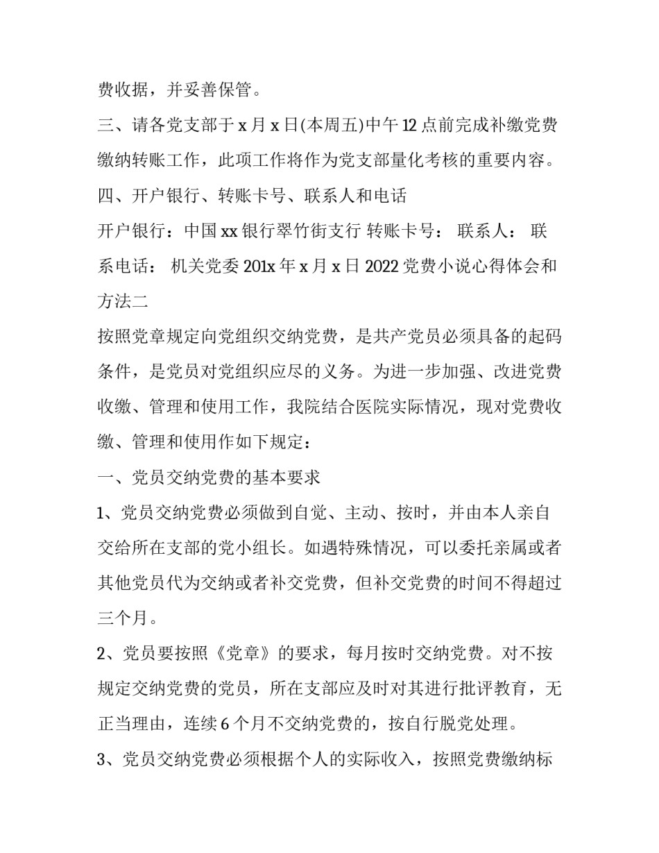 党费小说心得体会和方法 关于党费的心得体会(五篇)_第2页