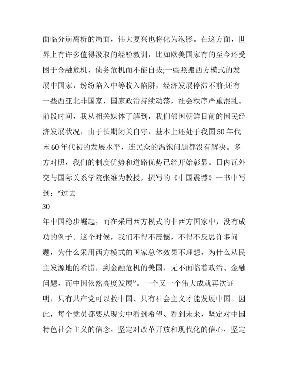描写党史保密印记心得体会如何写(七篇)_第2页