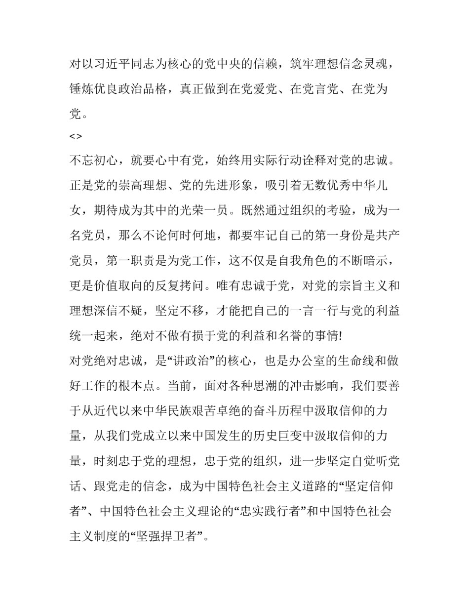 描写党史保密印记心得体会如何写(七篇)_第3页