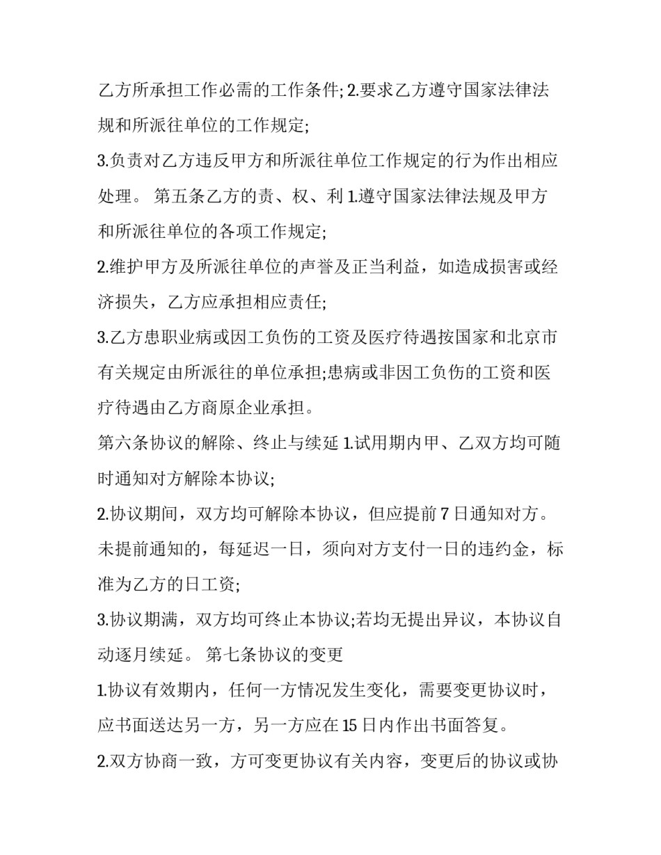 负伤协议书范本 负伤协议书范本图片(9篇)_第2页