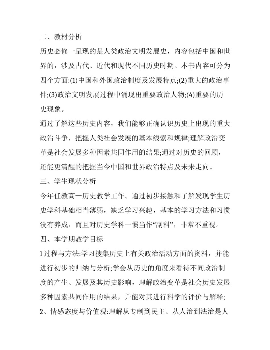 2023年高中教师个人工作计划总结 新学期高中教师个人工作计划(十五篇)_第2页