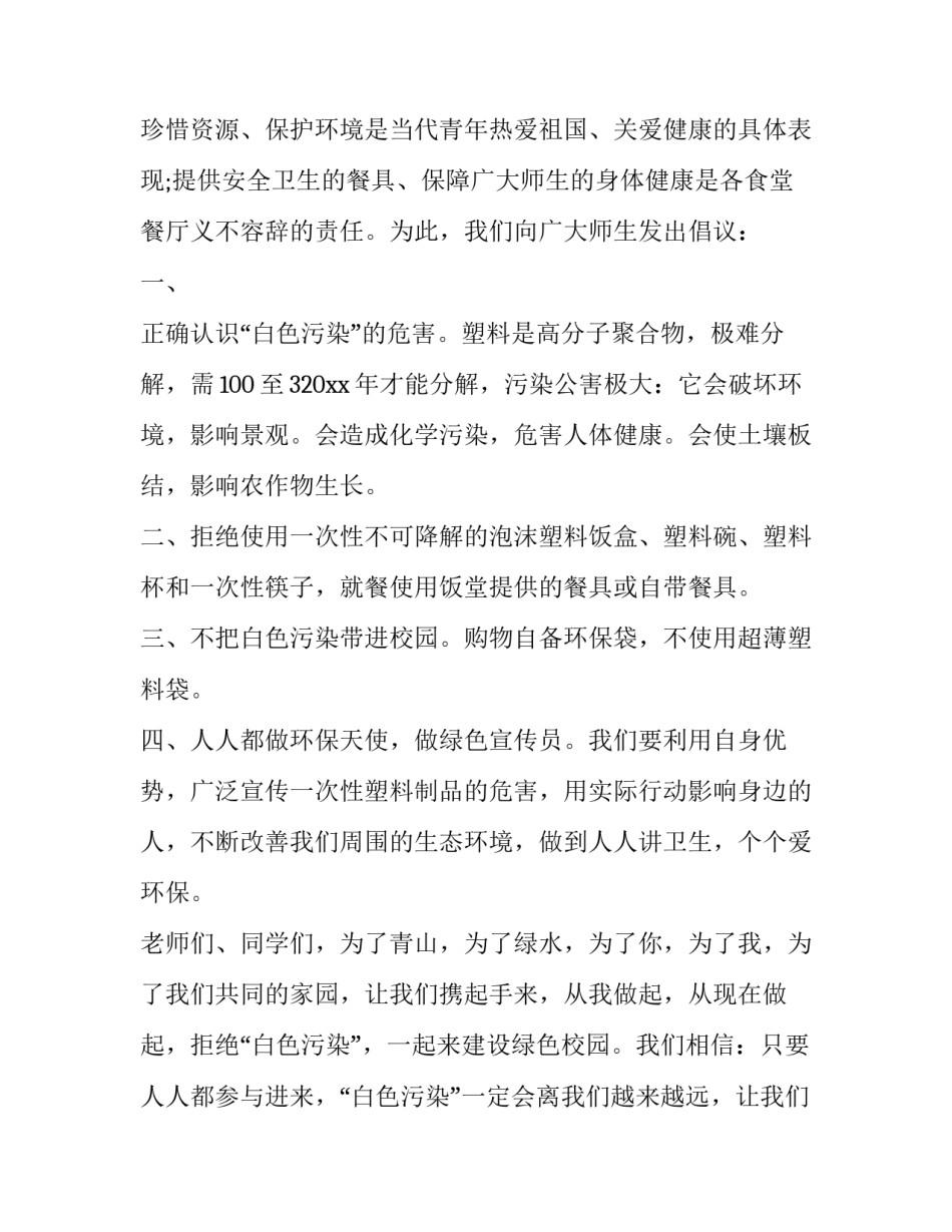 白色污染调查报告范文 白色污染情况调查表(5篇)_第2页