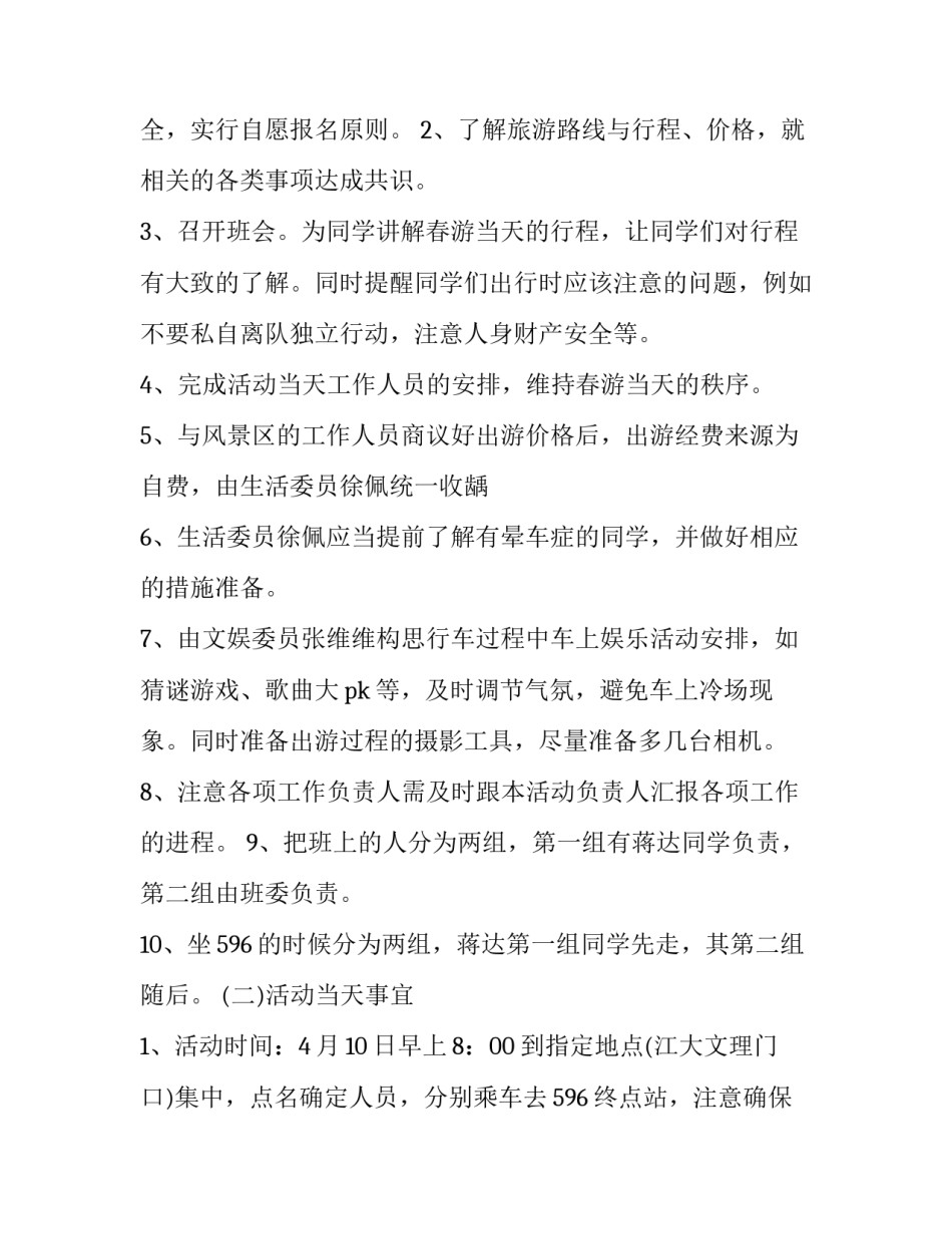 旅游路线论坛心得体会和方法 旅游论坛总结(7篇)_第2页