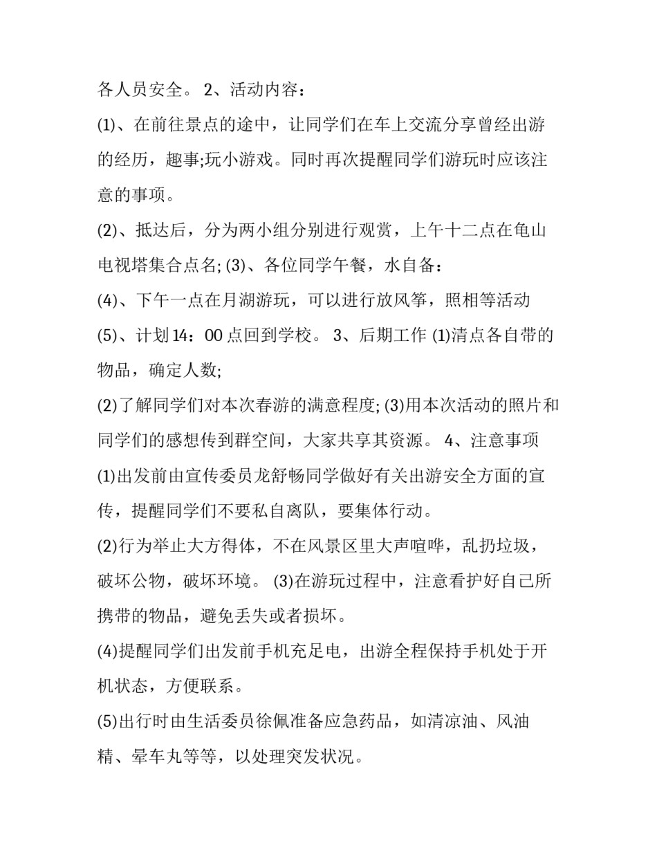 旅游路线论坛心得体会和方法 旅游论坛总结(7篇)_第3页
