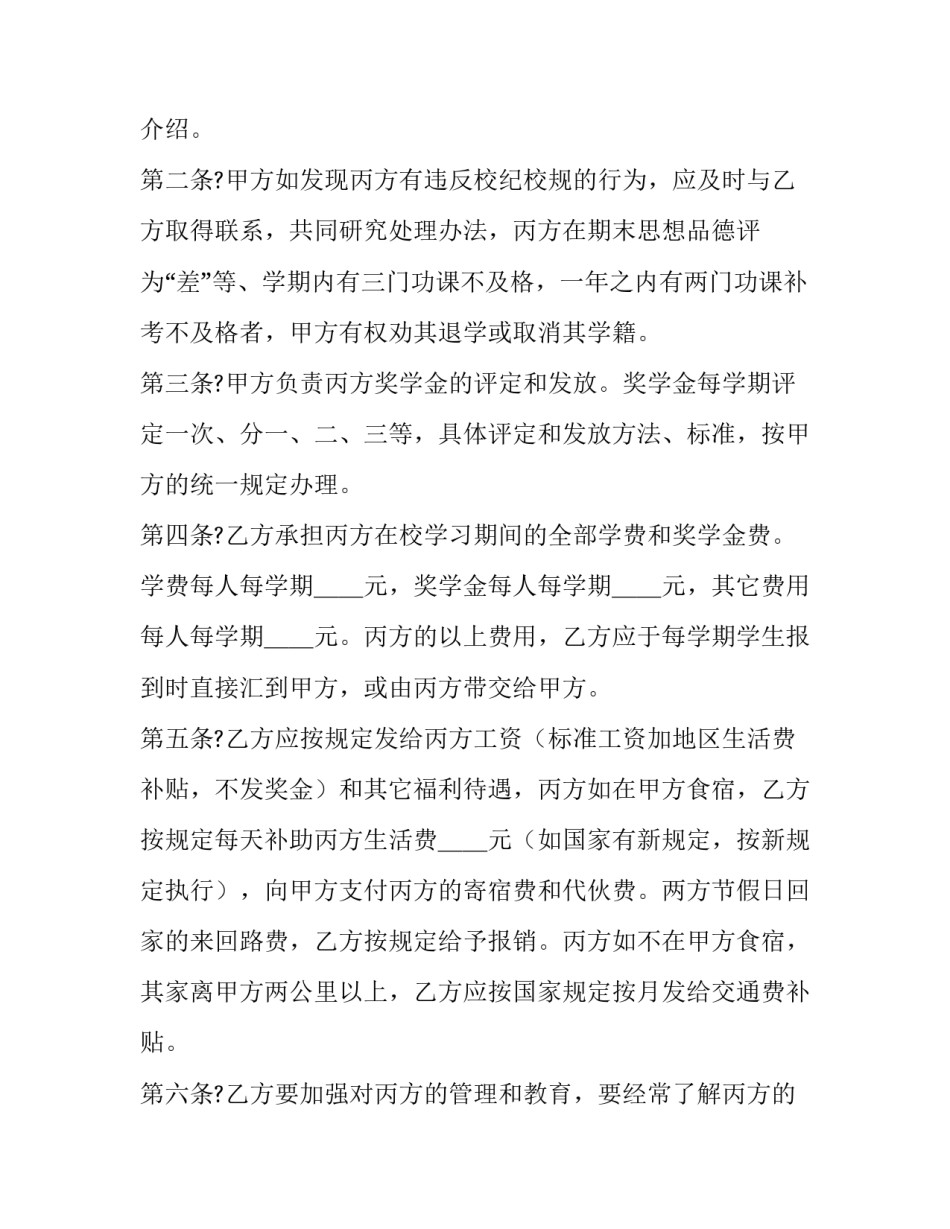 委托协议书和托管协议书怎么写 委托管理协议书怎么写(九篇)_第2页