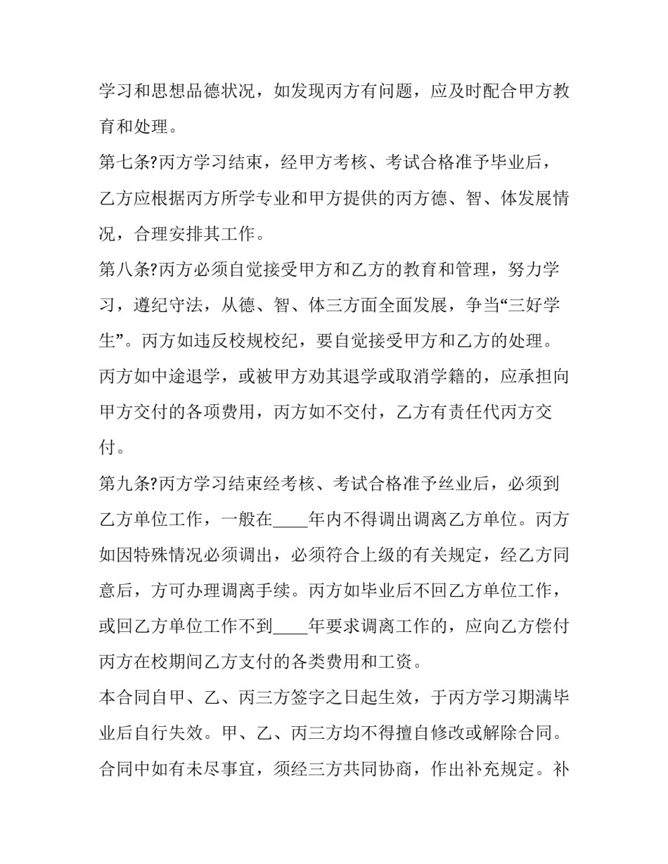 委托协议书和托管协议书怎么写 委托管理协议书怎么写(九篇)_第3页